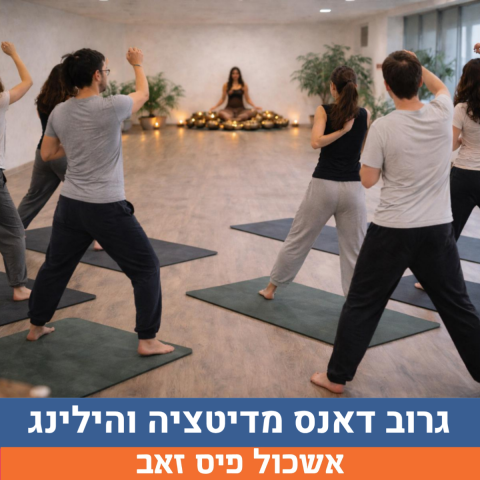גרוב דאנס מדיטציה והילינג אשכול פיס