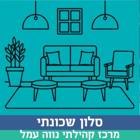 פאנל תרבות מקומית