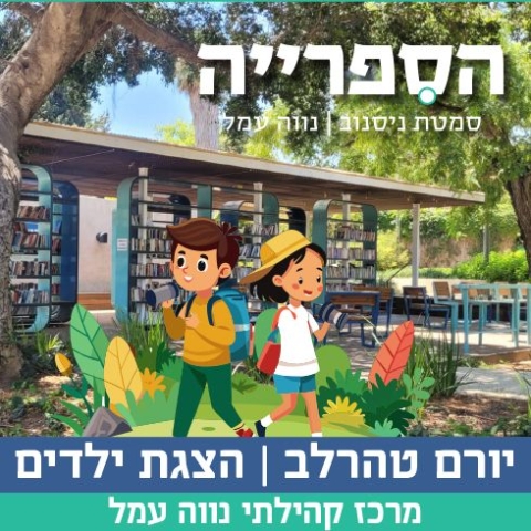 הצגת ילדים מוזיקלית