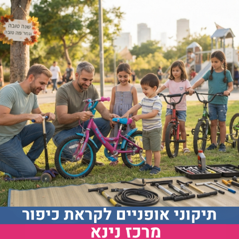 תיקוני אופניים קהילתי
