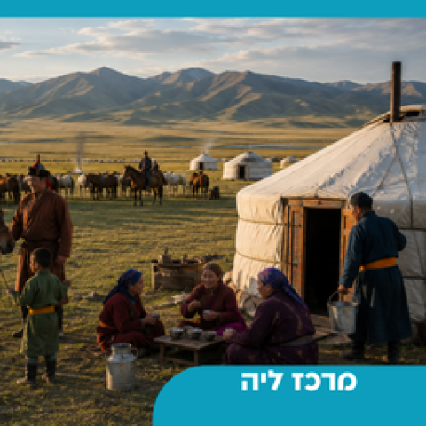 מונגוליה