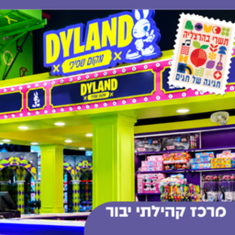 קייטנת אנרג'י יומית - סוכות
