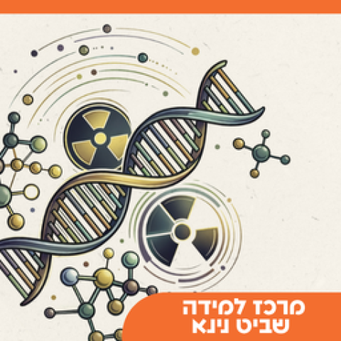 דע מדע - מסע בעקבות המדעניות לכיתות א'-ב' | נינא