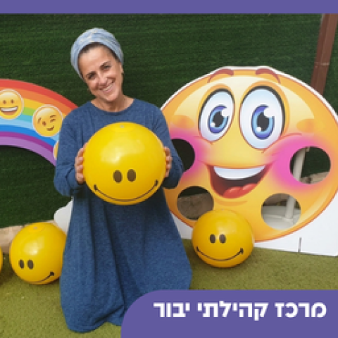תנועה לי עם סמיילי 