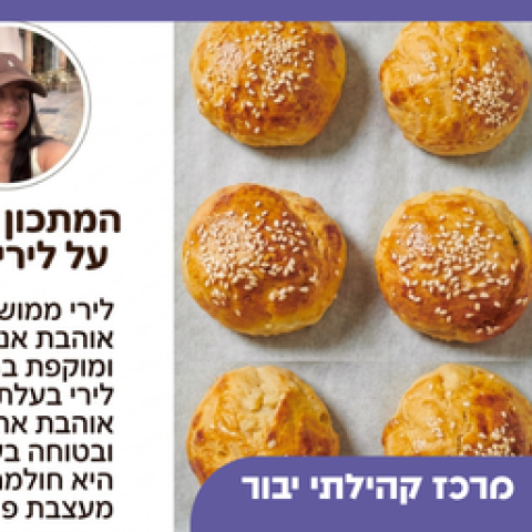 מתכון של תקווה 