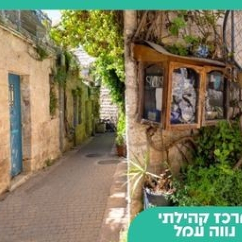 טיול מזמר לירושלים