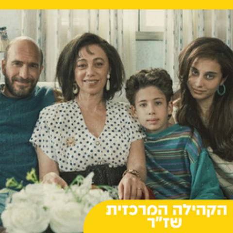 ערב סרט בסינמטק