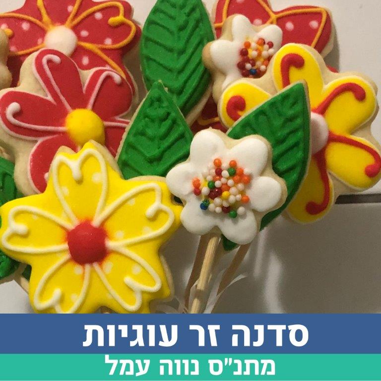 זר עוגיות (002).jpg
