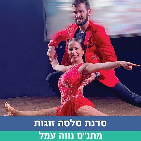 סדנת סלסה זוגות
