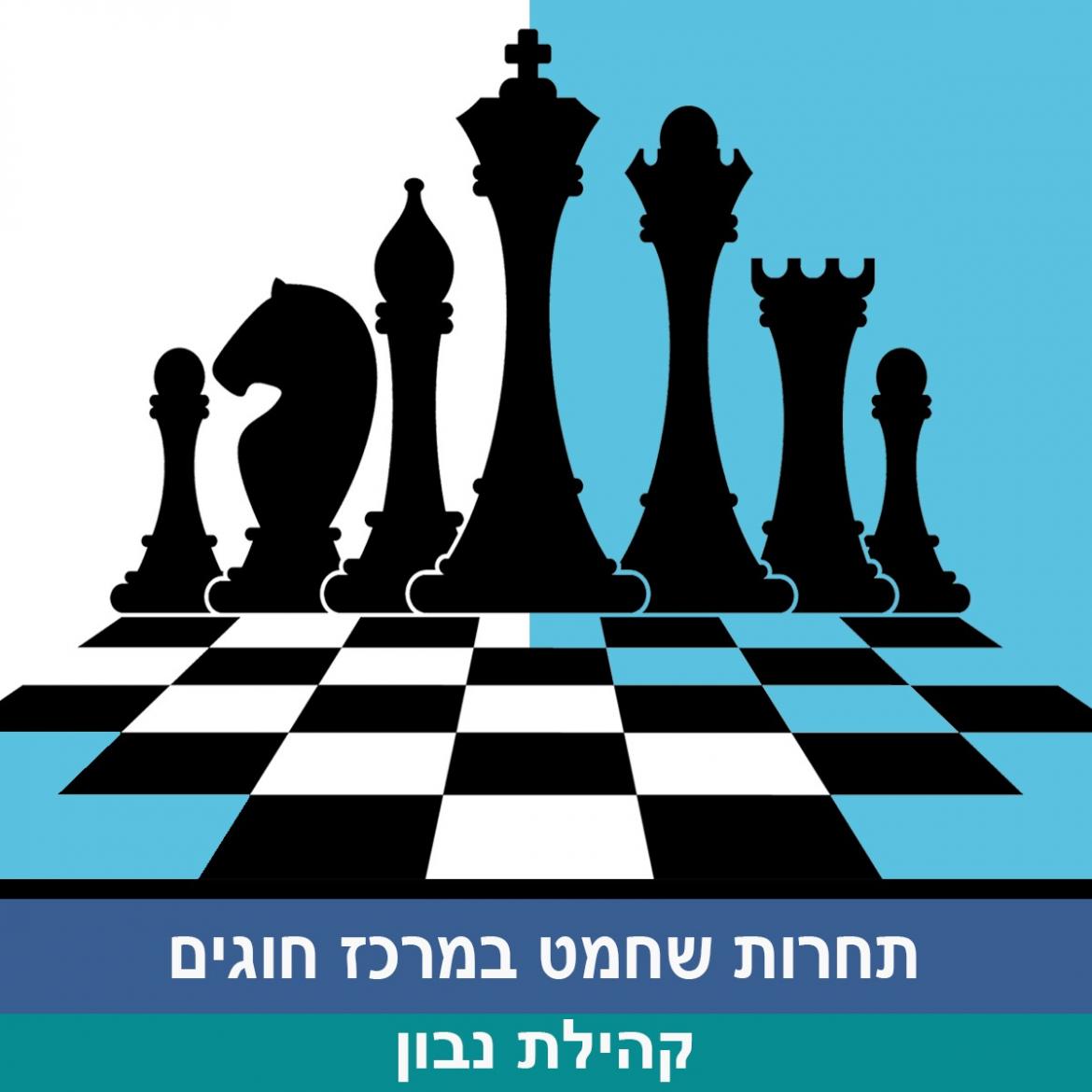 תחרות שחמט