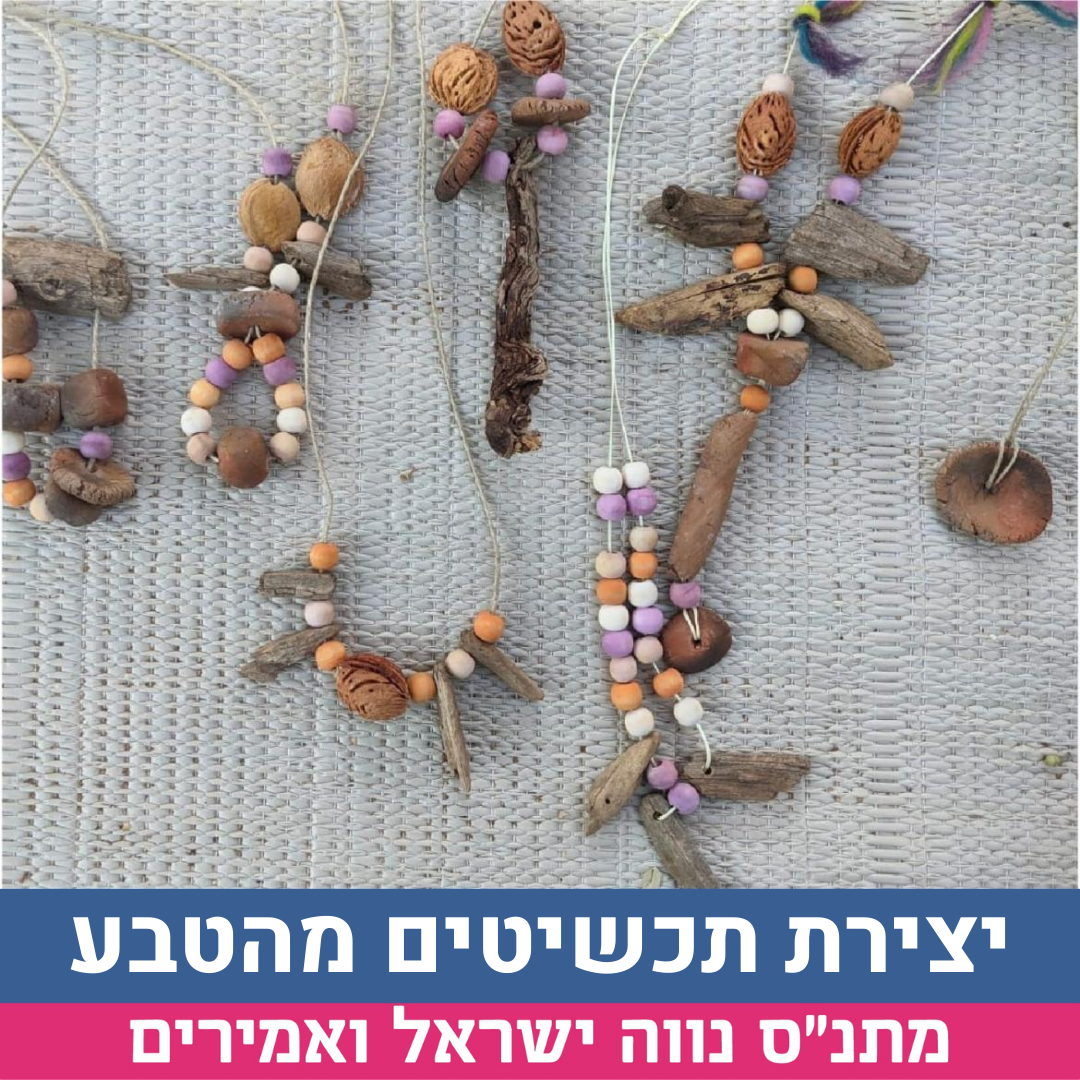 יצירת תכשיטים מהטבע.png