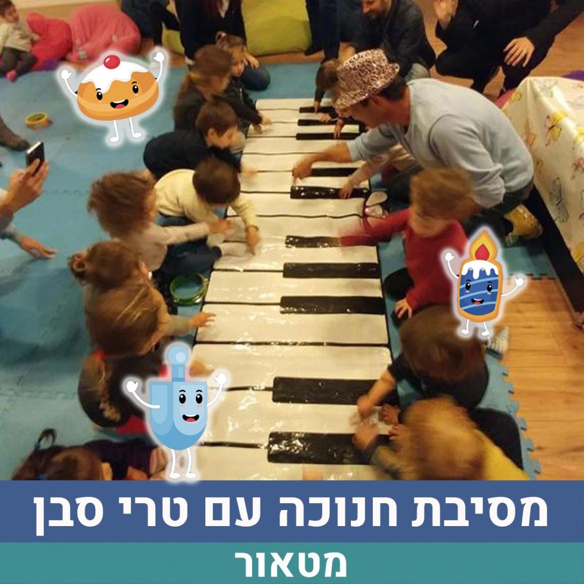 טרי חנוכה_2.jpg