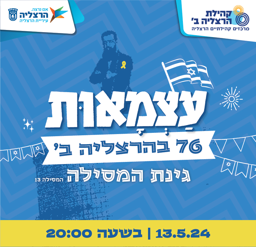 הרצליה ב׳300.jpg