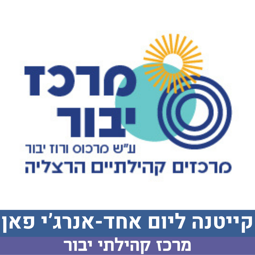 קייטנה ליום אחד.png