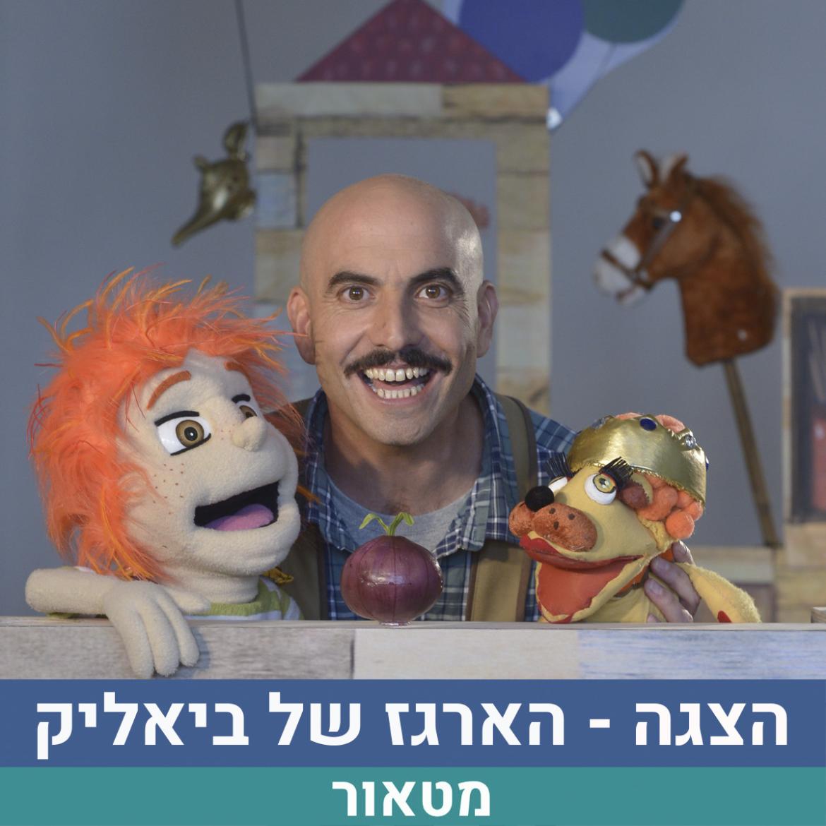 הארגז של ביאליק_2 .jpg