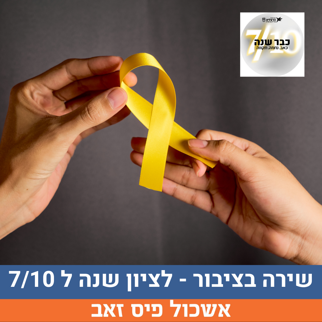 שירה בציבור חדש.png