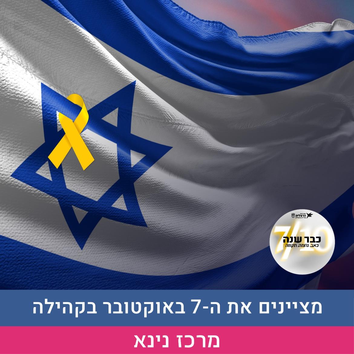 7 באוקטובר- אתר.jpg