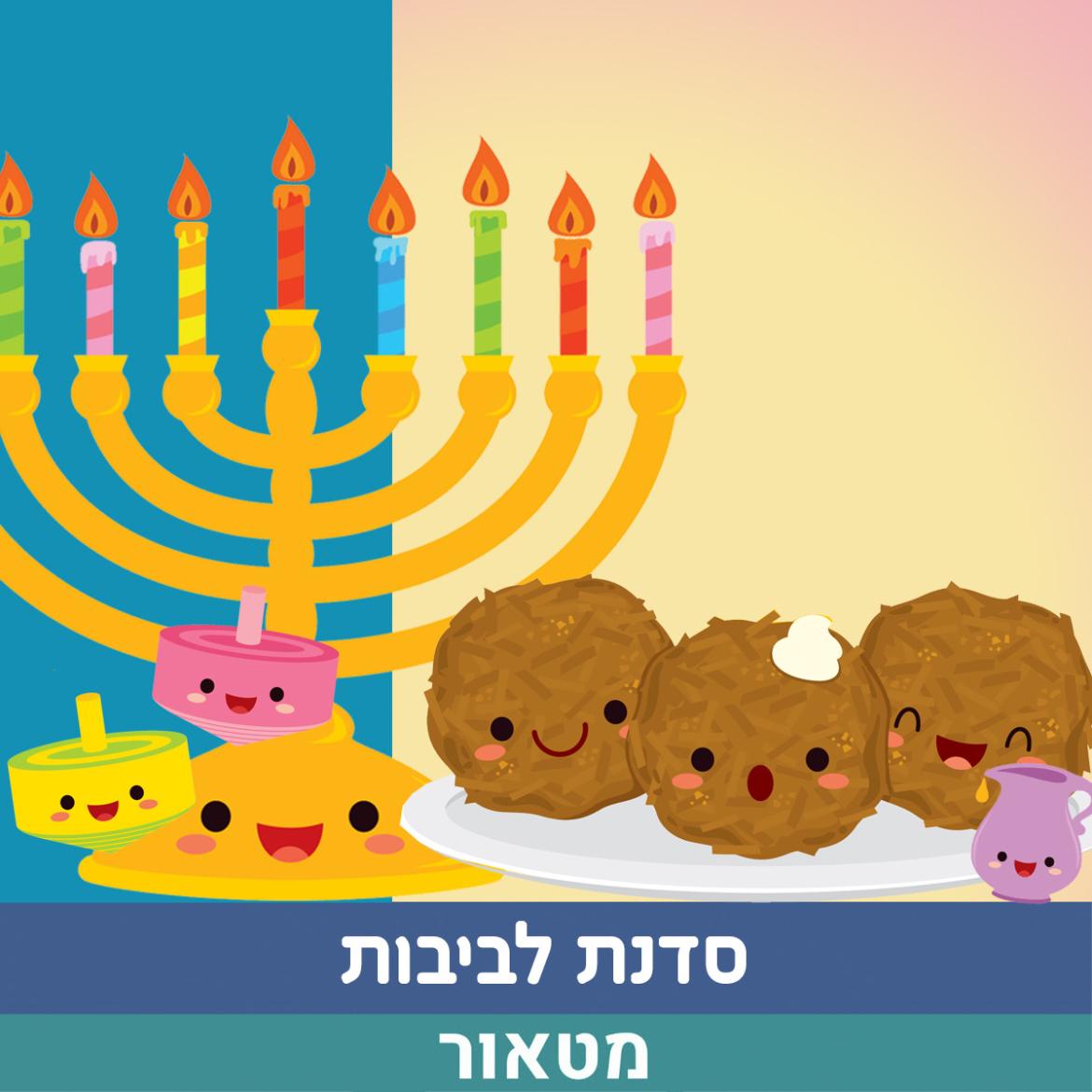 סדנת לביבות_2  .jpg