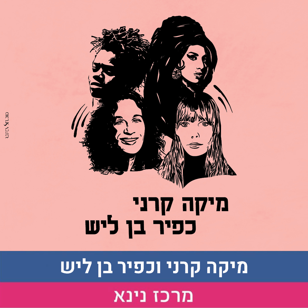 Mika Karni  Kfir Sing Singers 1080x1080 2.jpg