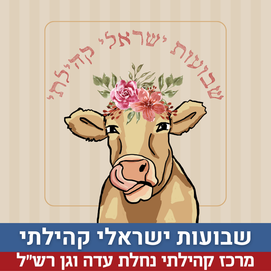 נחלת עדה (3).png