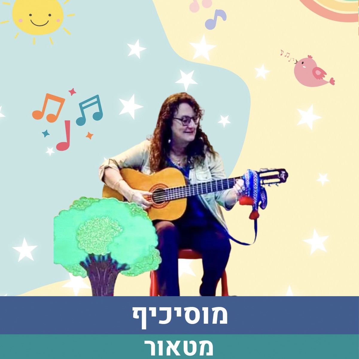 מוזיכיף.jpg