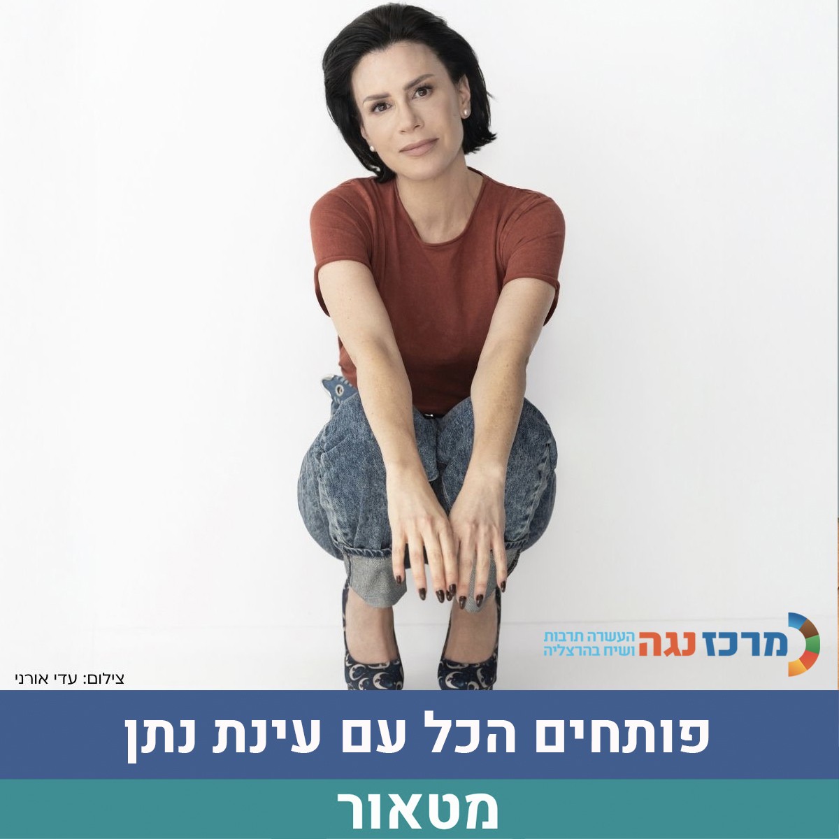 פותחים הכל עם עינת נתן