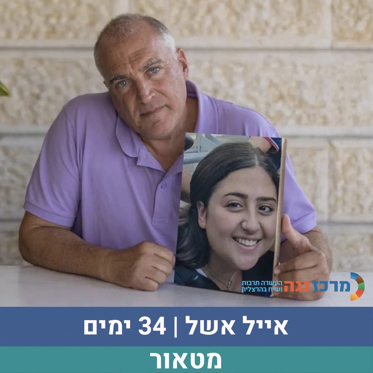 אייל אשל.jpg