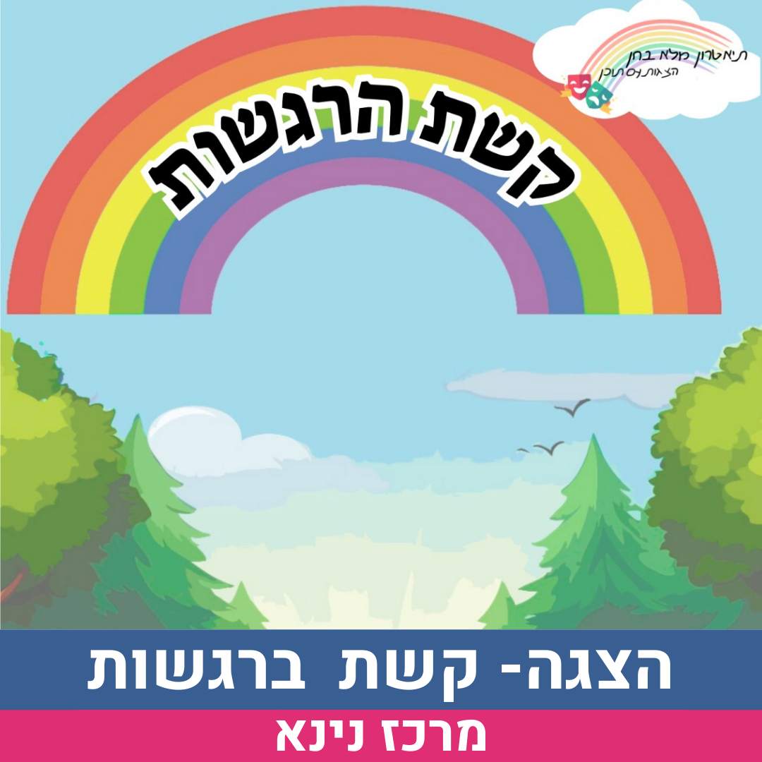 התחפושת של לולו-אירוע.png