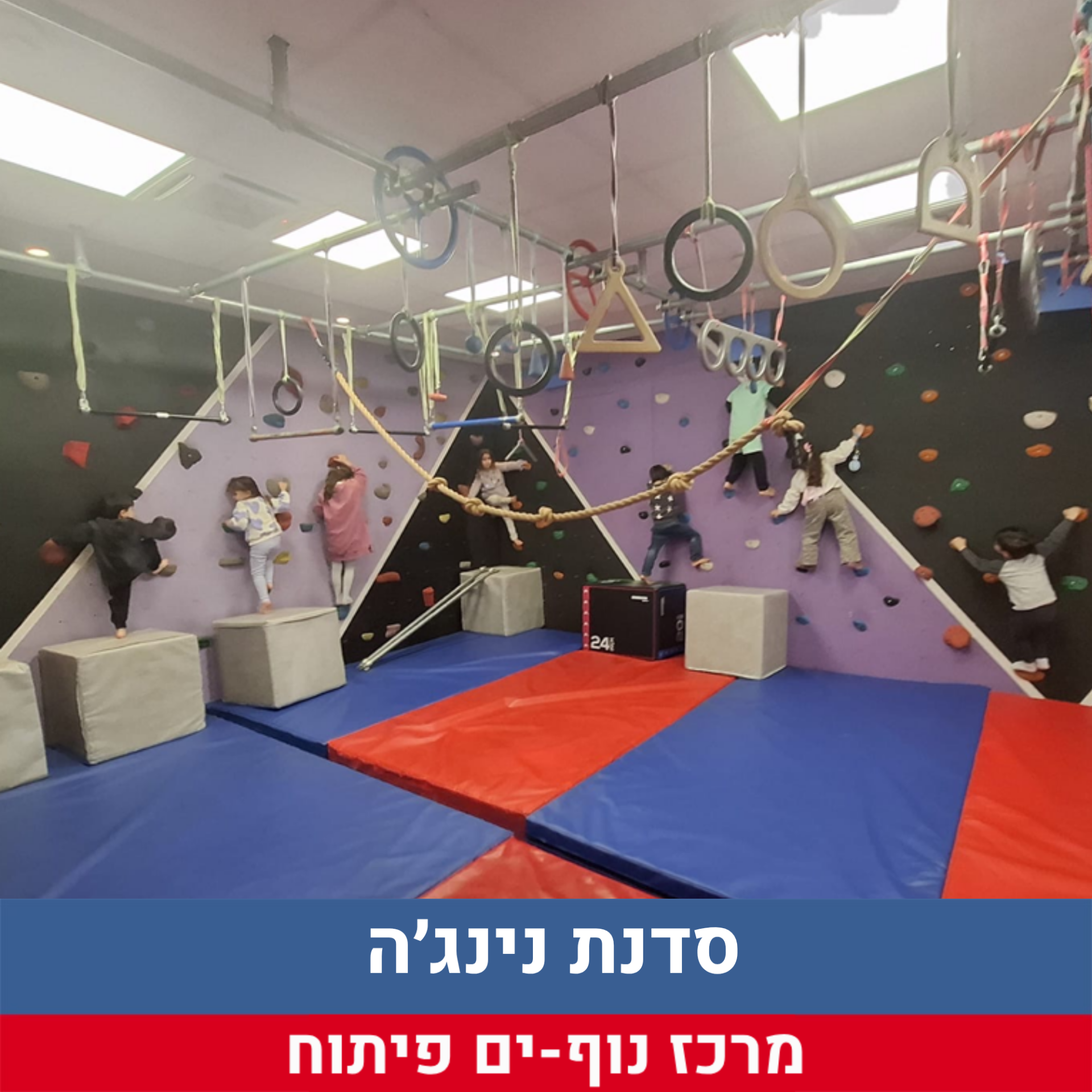 סדנת נינג׳ה.png