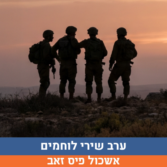 שיר טמפלט לא לגעת (1).png