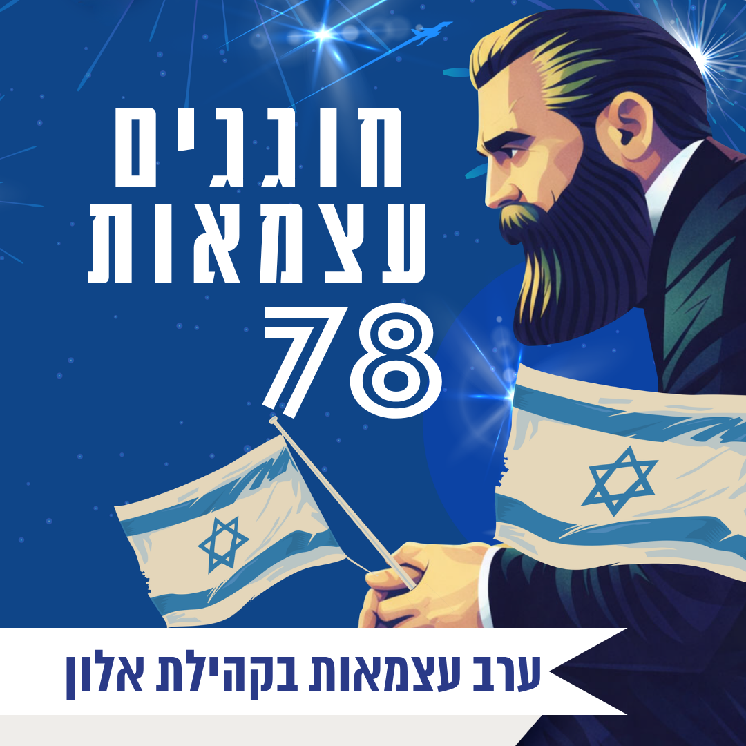 קהילת אלון.png