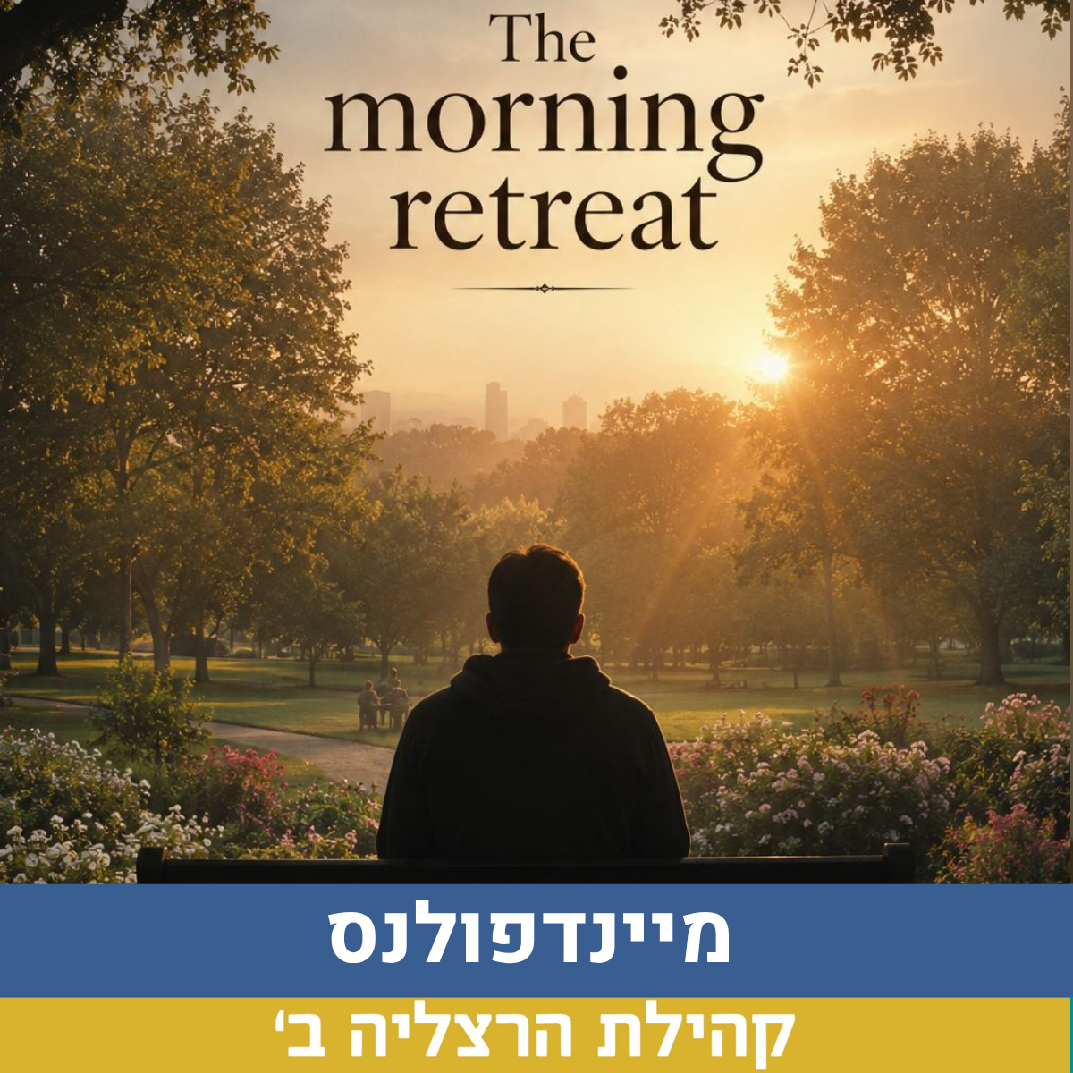 לעטר שלנו.png