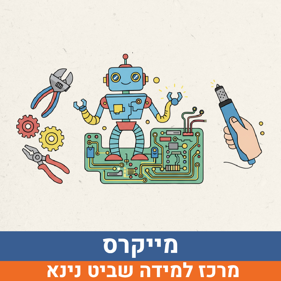 מייקרס (1).png