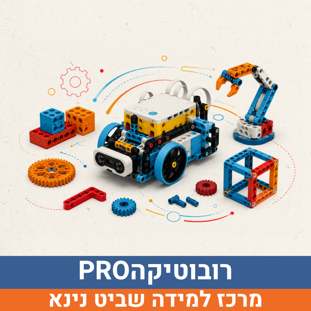 רובוטיקהPRO (1).png