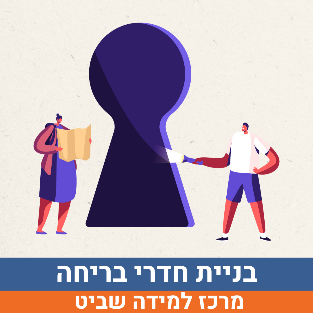 חדר בריחה (1).png