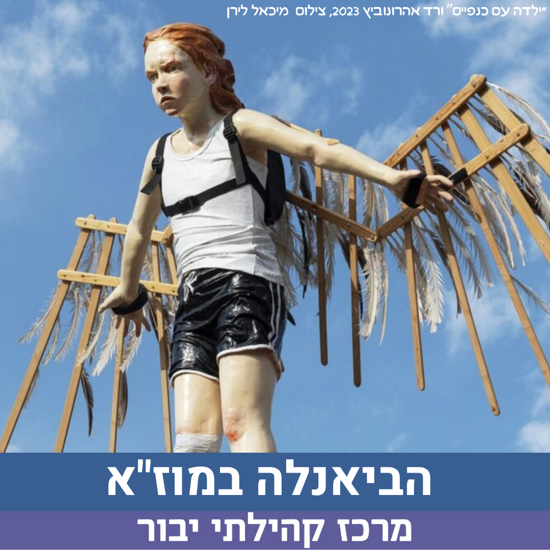הביאנלה לאתר.png