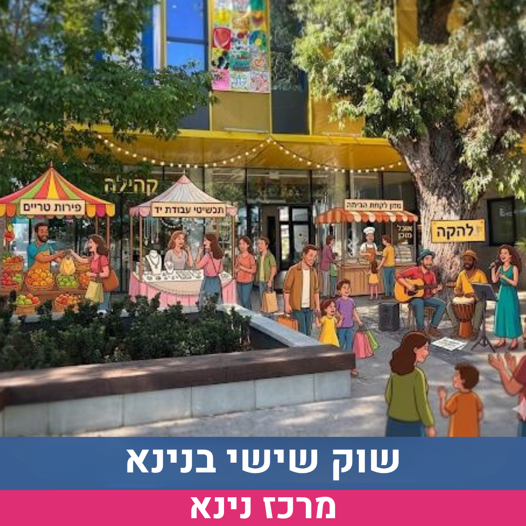 שוק שישי לאתר חדש.png