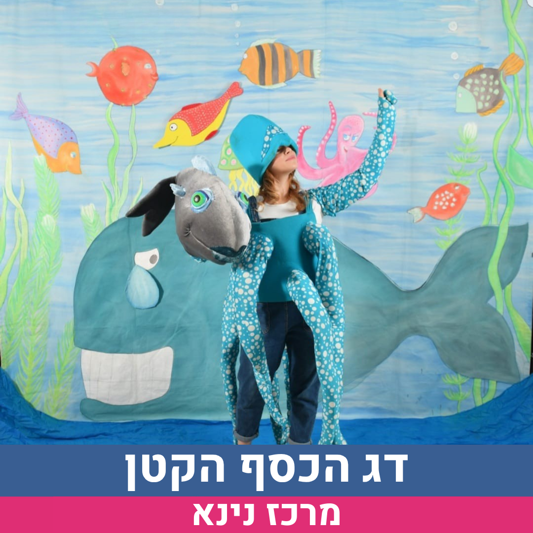 אירוע-דג הכסף.png