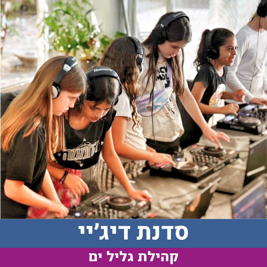 סדנת דיגי.jpg