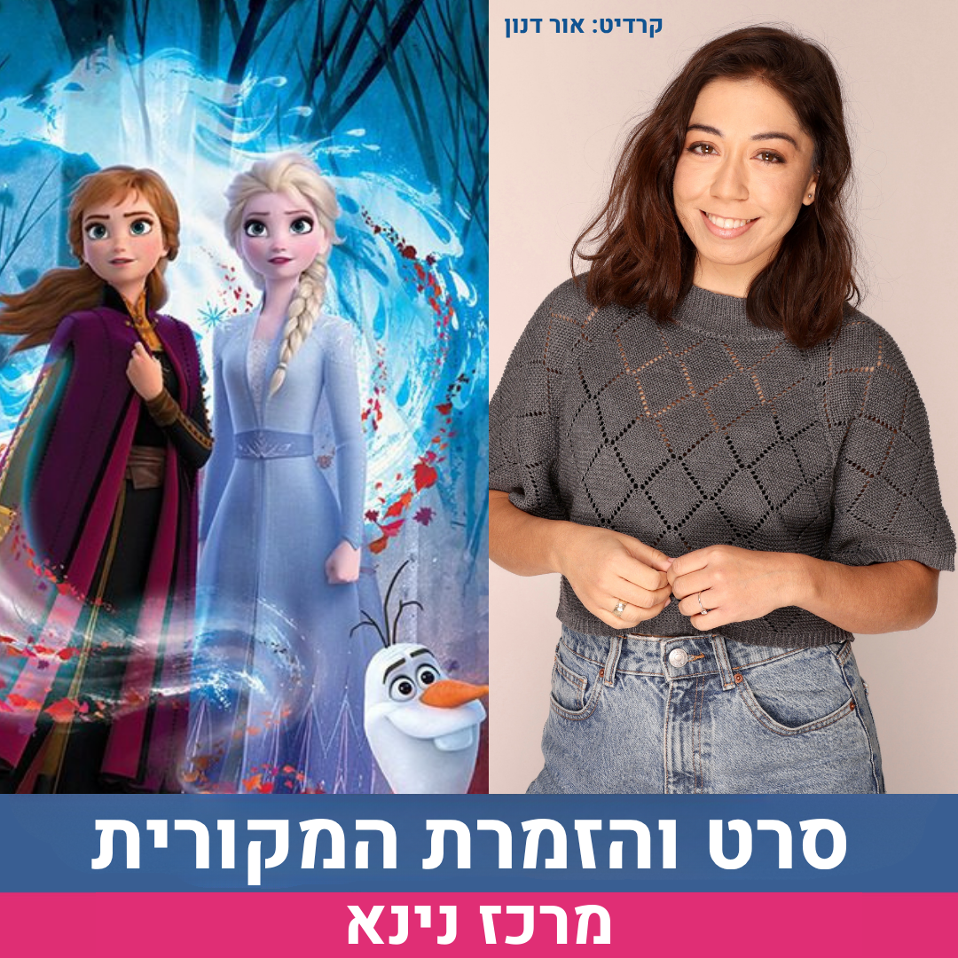 סרט עם הזמרת המקורית.png