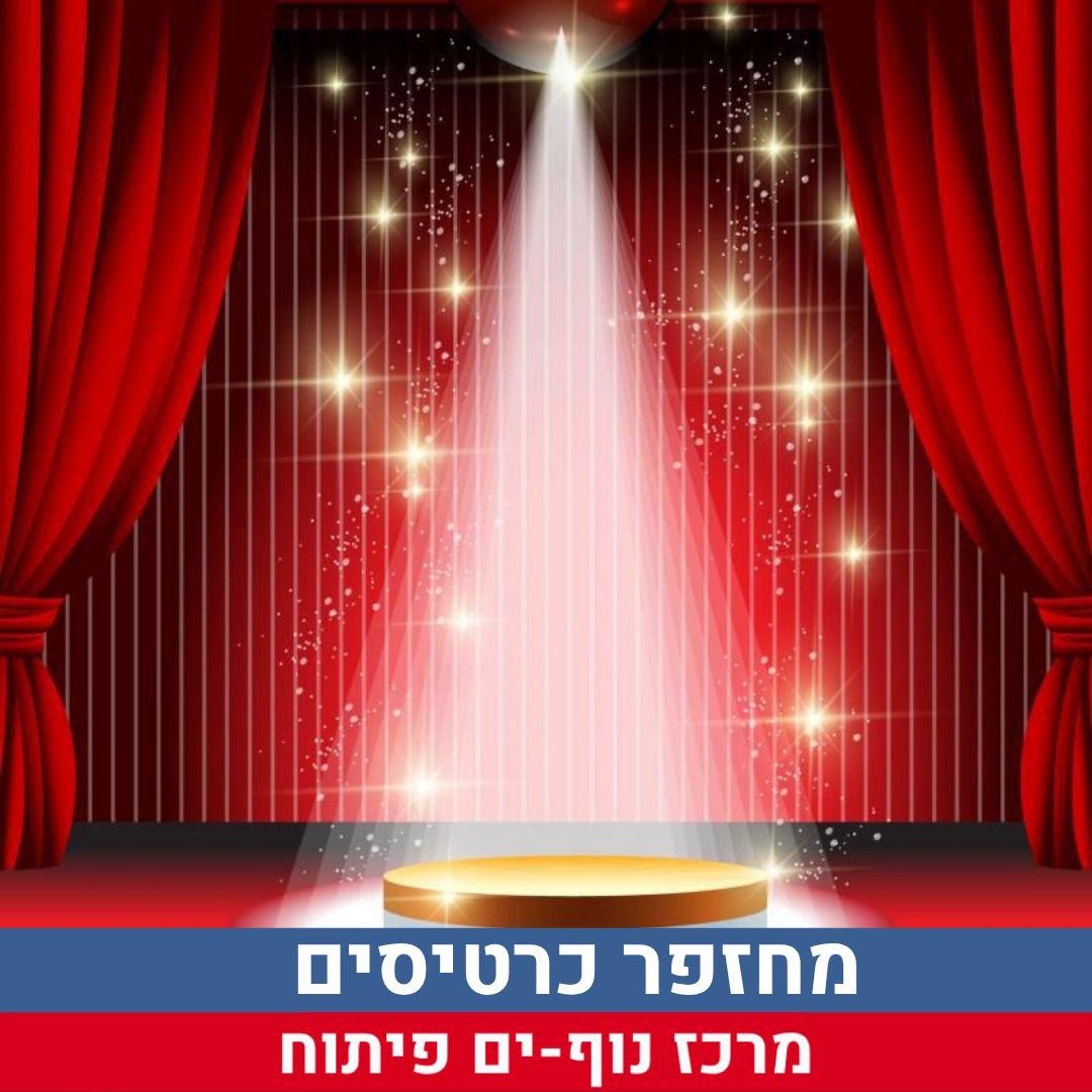 מחזפר נוף ים.jpeg
