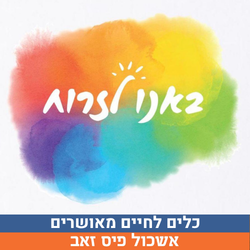 שיר - בבקשה לא לגעת (35).png