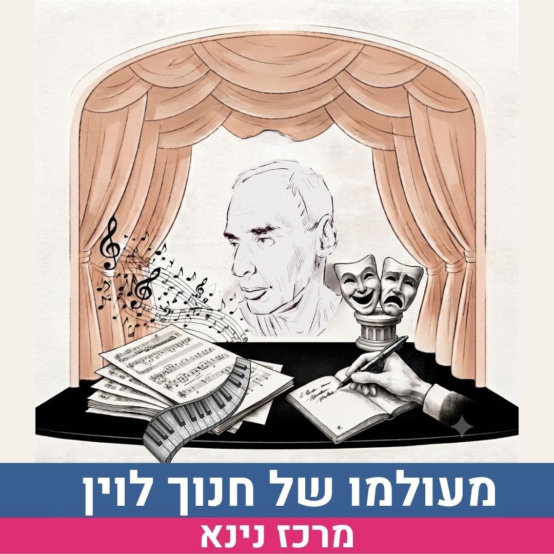 לשלי.jpg