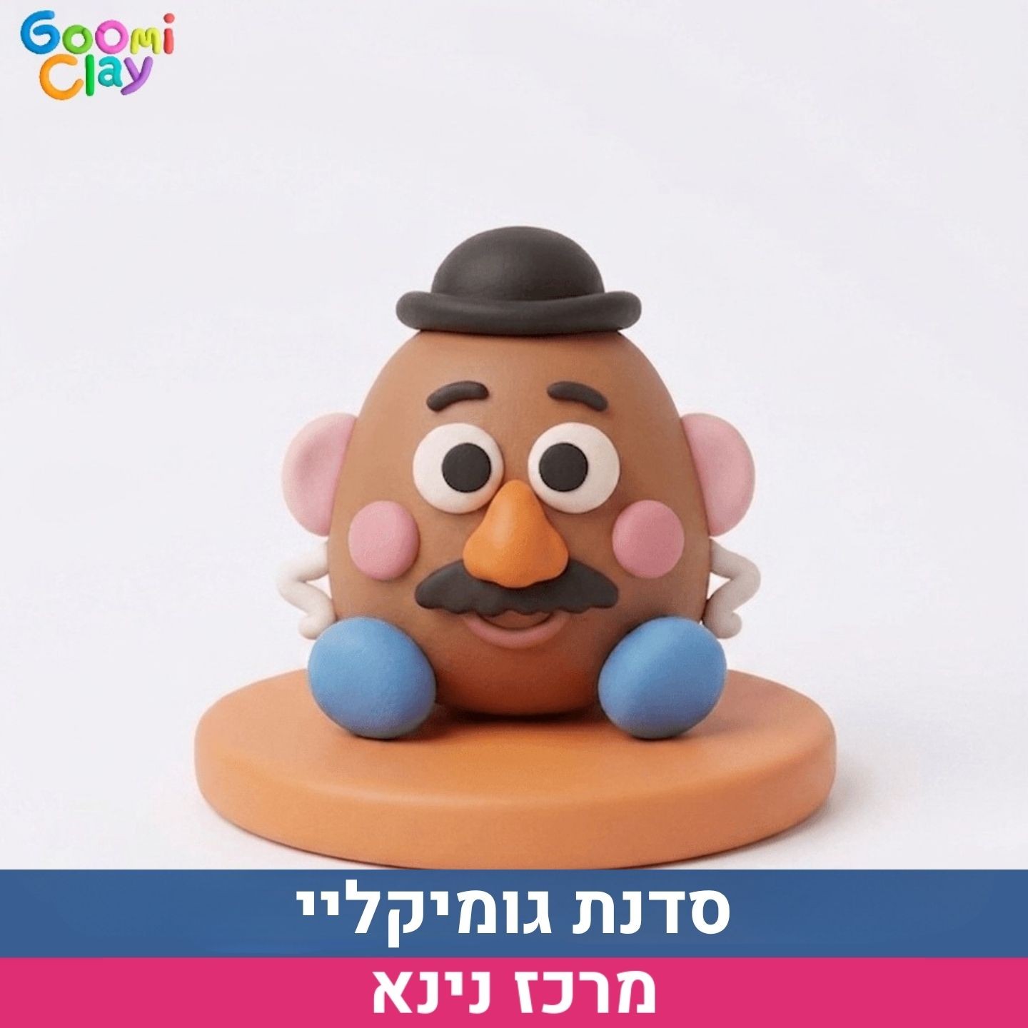 סדנת גומיקליי לאתר.jpg