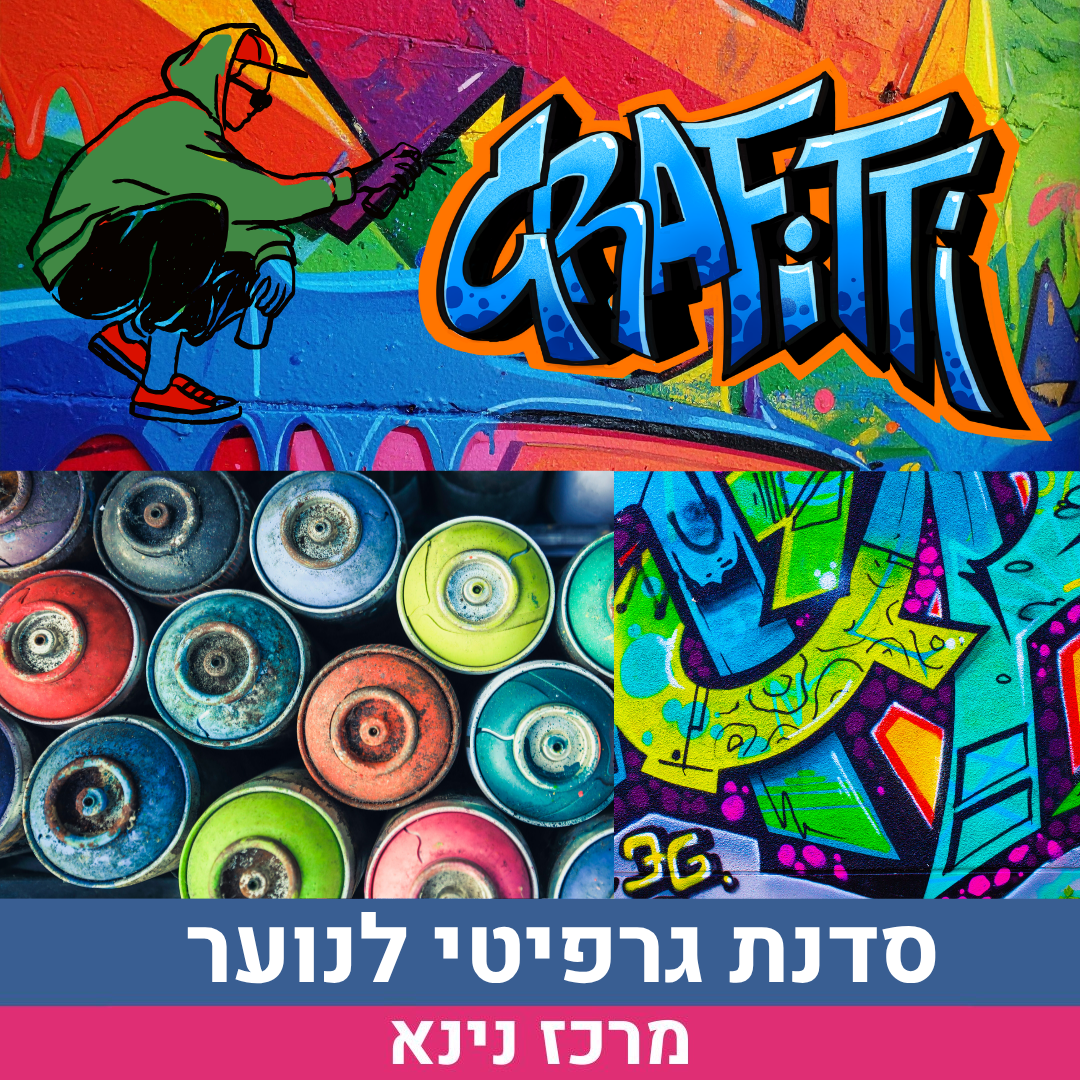 גרפיטי-אירוע.png