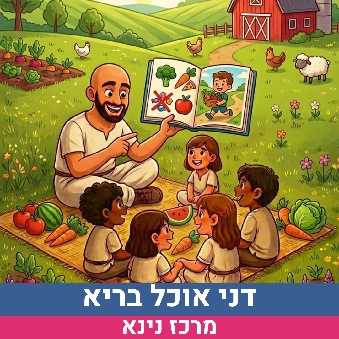 אירוע-דני.png