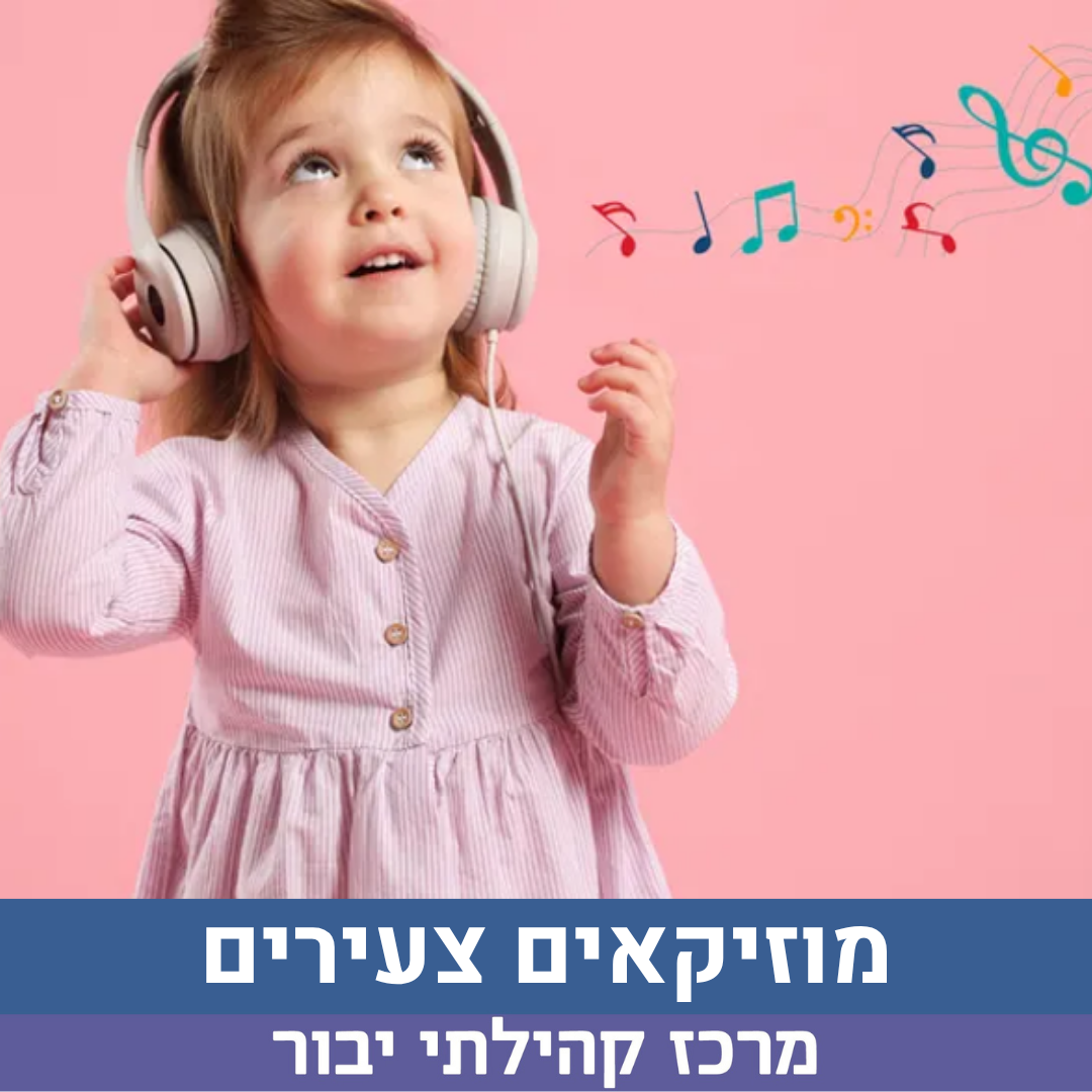 מוזיקאים צעירים.png