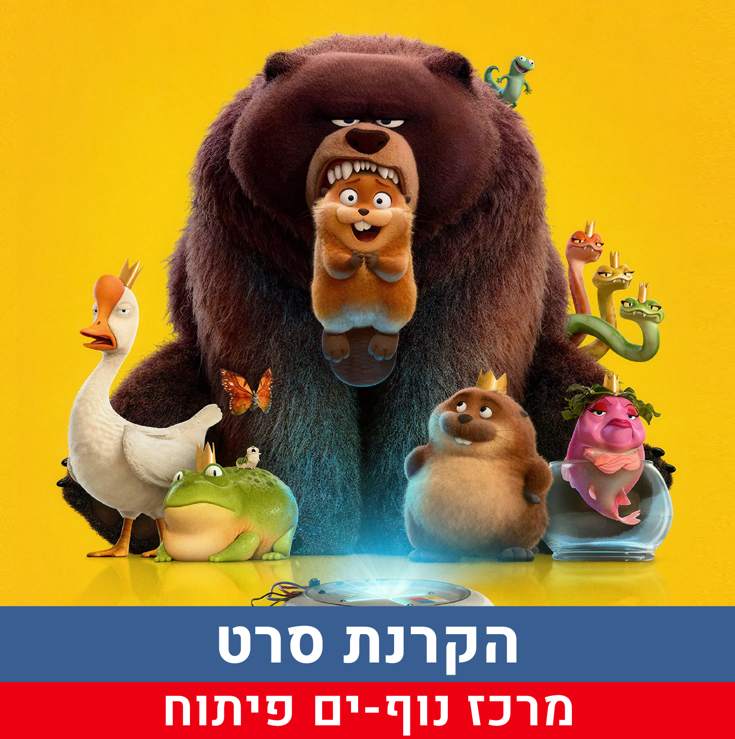 הקרנת סרט_מודעה קצרה.jpg