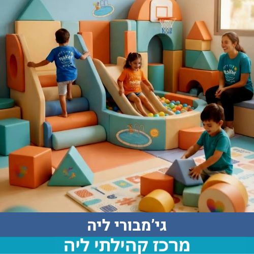 שיר - בבקשה לא לגעת (12).png