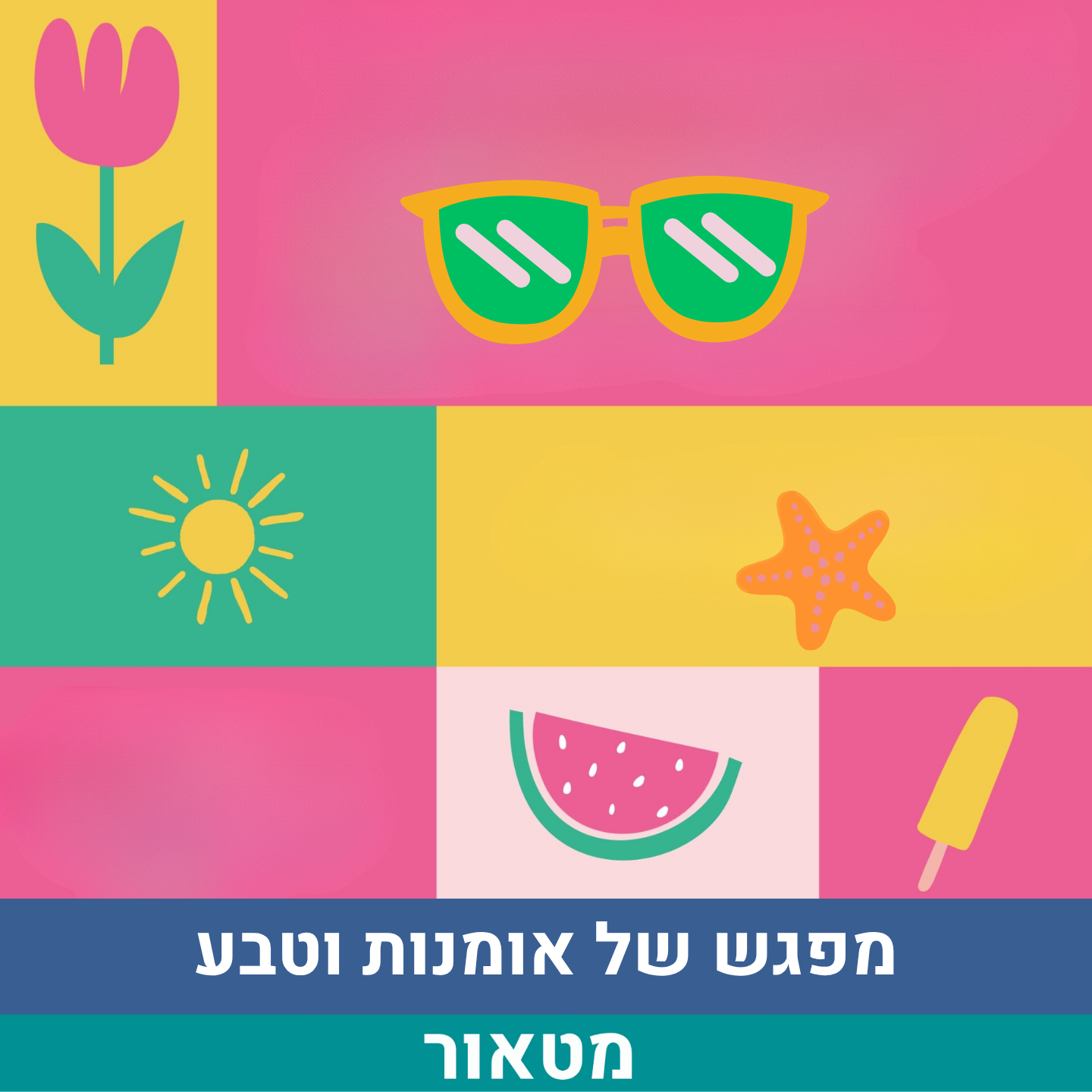 מפגש של אומנות בטבע.png